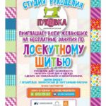 "Швейная мастерская "Пуговка".