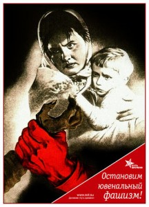 320px-Остановим_ювенальный_фашизм